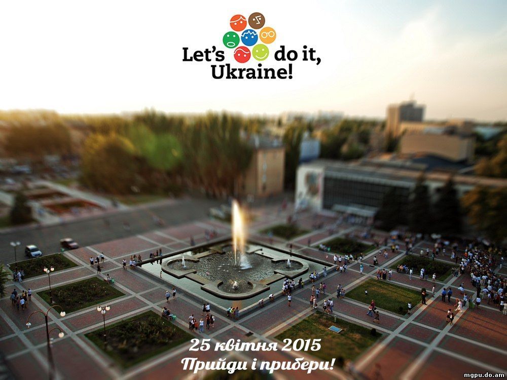 "Зробимо Україну чистою" лист-звернення