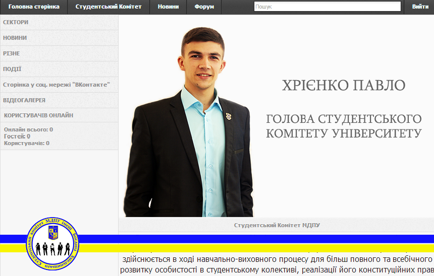 Cтворено сайт студентського комітету МДПУ імені Богдана Хмельницького