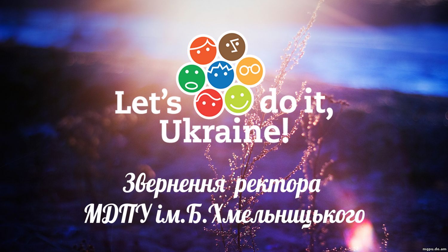 Зробимо Україну Чистою