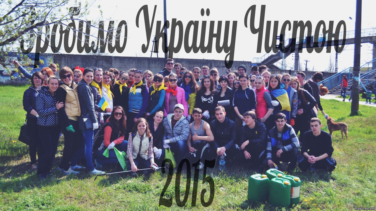Зробимо Україну Чистою 2015